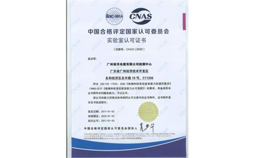 广州leyu.com电缆有限公司通过实验室认可证书(CNAS)评定